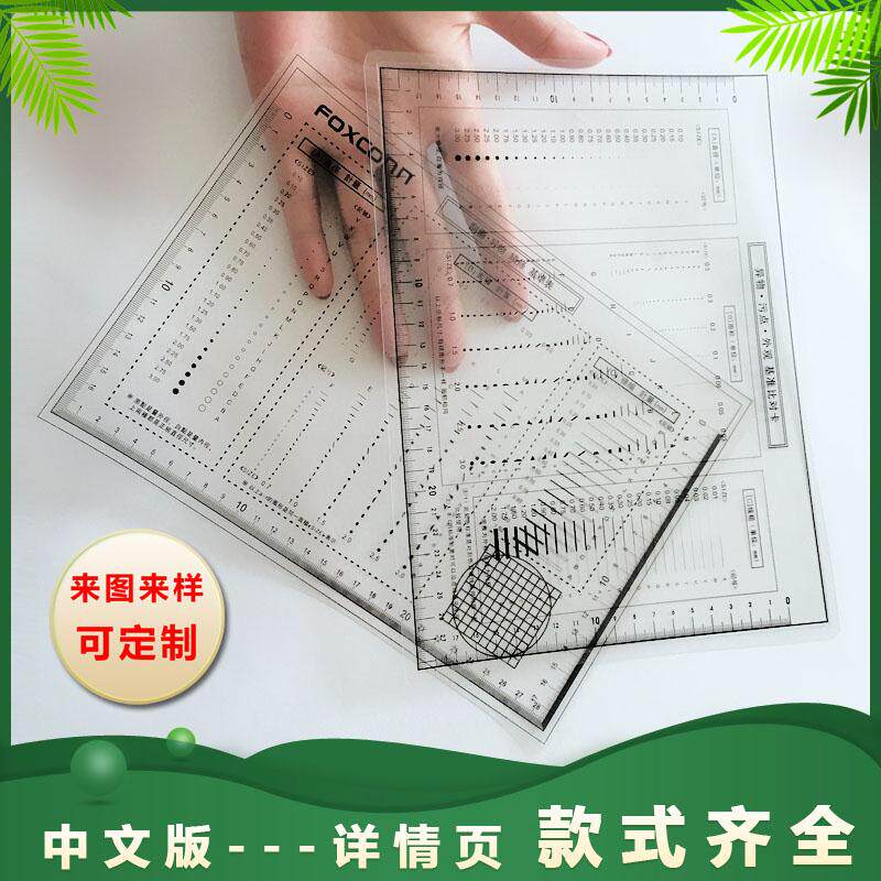 高精度点线规污点对比卡外观检测卡透明软L尺菲林卡量规可定制尺