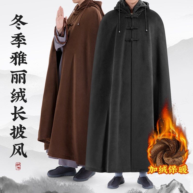 僧人居士打坐g披风长款禅修斗篷冬季加厚双面加绒保暖风衣斗篷带