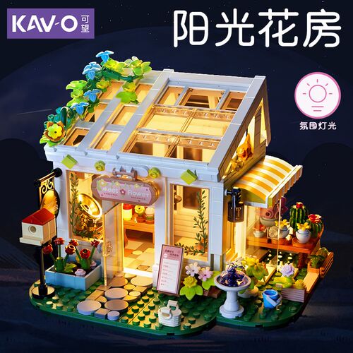 阳光花房积木儿童益智组装房子玩具建G筑拼装模型男孩拼图摆件礼