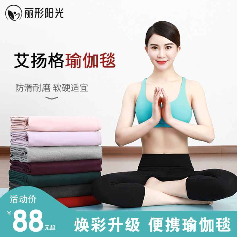 瑜伽毛毯艾扬格专业便携瑜伽毯吸汗女H瑜伽垫布休息术毛巾防滑毯