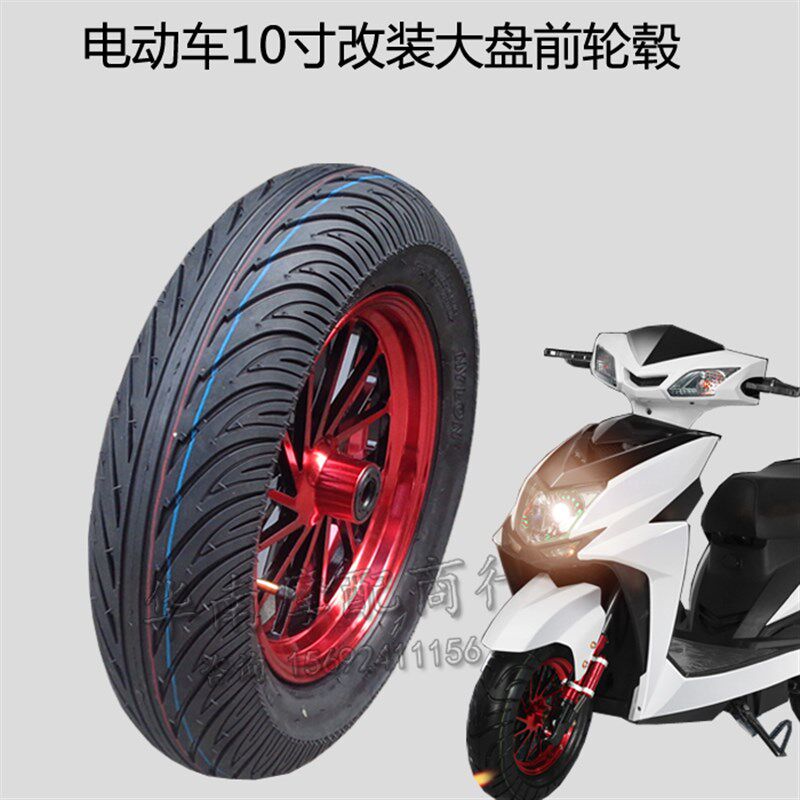 电摩改装配件 迅k鹰尚领电动车加宽前轮真空胎鬼三战速大盘前轮毂
