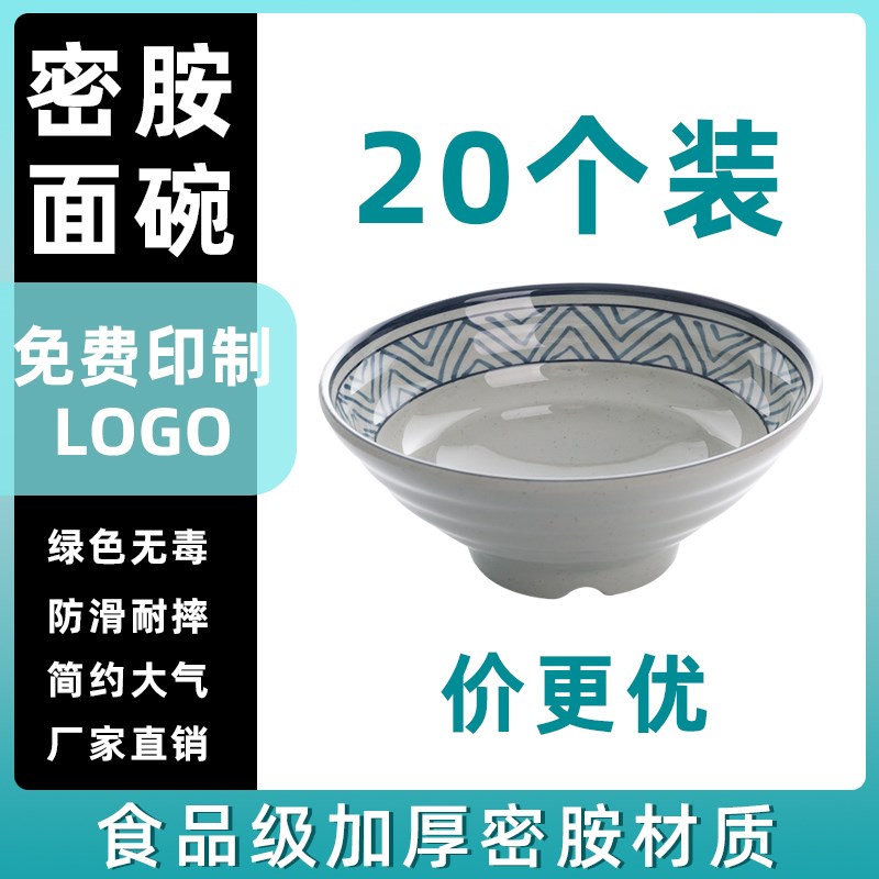 20个装b密胺商用麻辣烫碗网红斗笠碗螺蛳粉碗冒菜拉面馆面碗专用