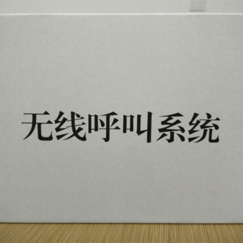 无线呼叫对话器双人呼叫对讲商A务对讲呼叫系统公司领导呼秘书对