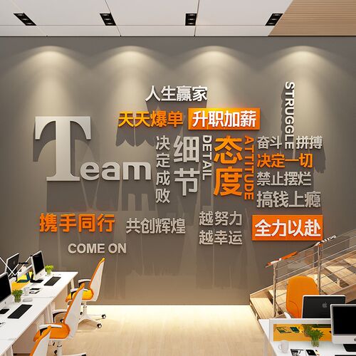 办公室氛围布置j公司企业文化背景形象墙面装饰会议室励志标语贴