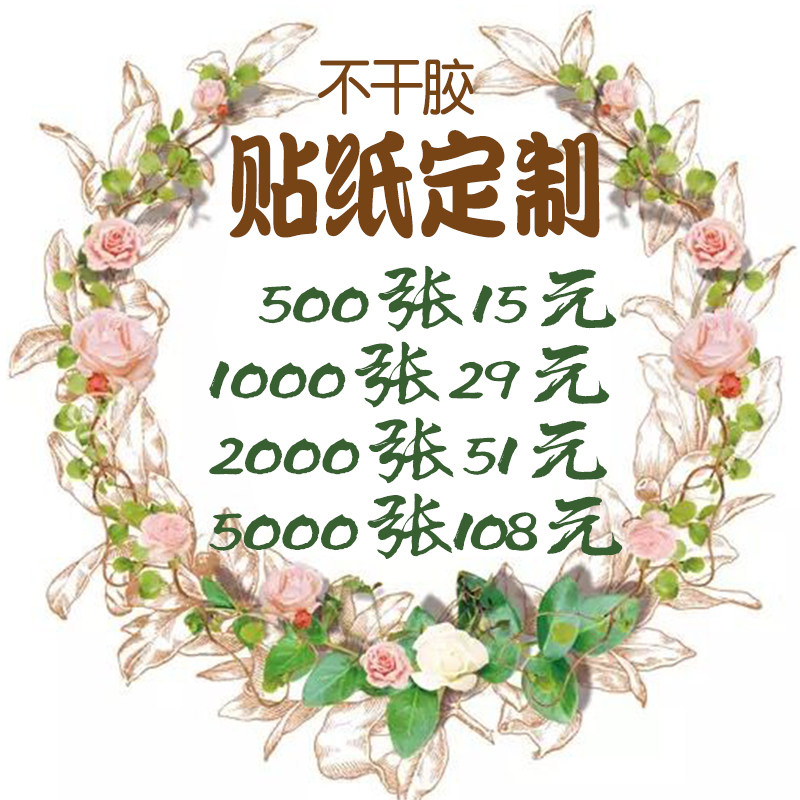 不干胶印刷logo商标贴纸定制作标签广告透明定做外W送奶茶杯封口