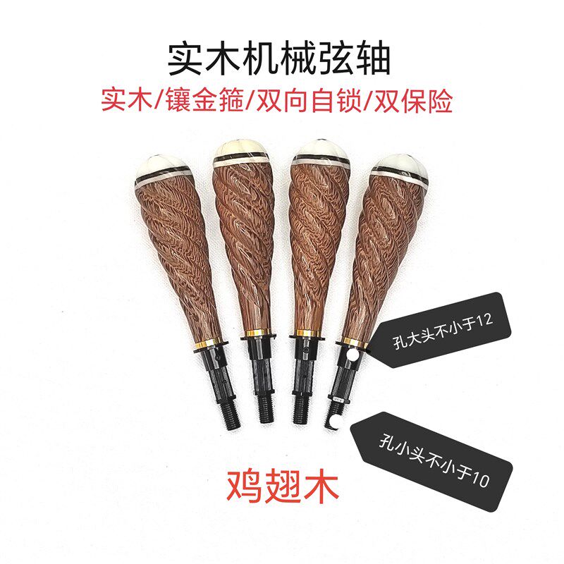 琵琶实木e机械弦轴/自带微调/不易跑弦