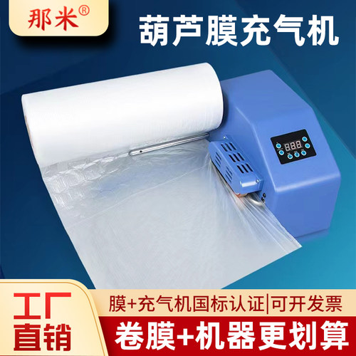 气泡膜葫芦膜充气机气泡垫充气y袋泡沫充气柱快递打包搬家防震包