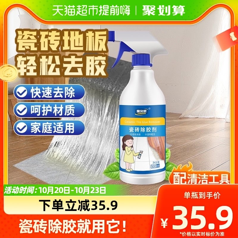 瓷砖除胶剂去地砖胶去除剂开荒保洁清洁除L胶去胶清洗地板专用地