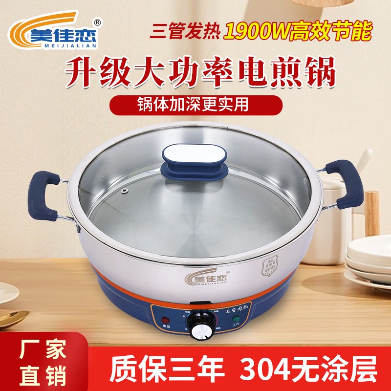 美佳恋电煎锅304不锈钢加深y电饼铛无涂层电饼锅家用多功能电热锅