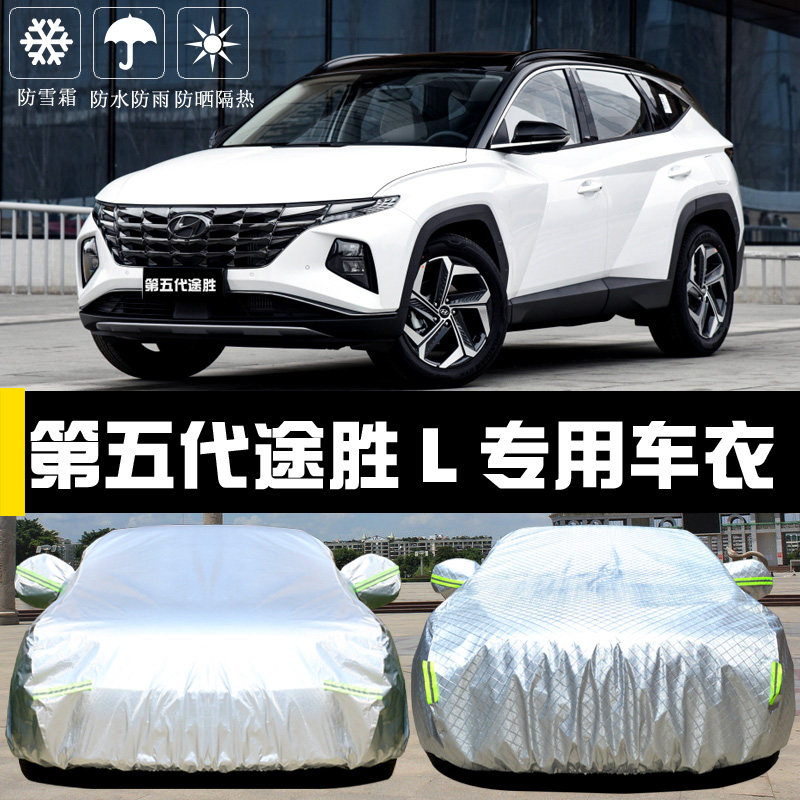 北京现代第五代新途胜L专用车衣车罩防晒防雨尘T遮阳隔热厚汽车套
