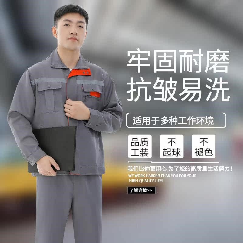 春季工作服男套装4S店r汽车维修服工厂车间耐磨工程服园林工人大