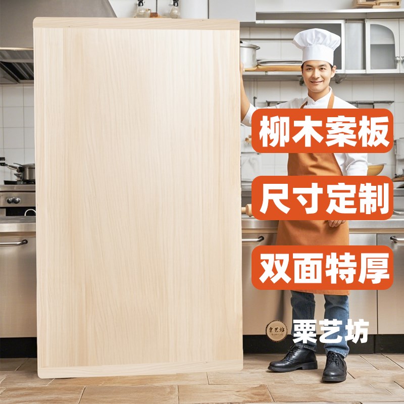定制柳木实木案板菜板厨房面食专用大号面板家Q用商用揉面擀面板