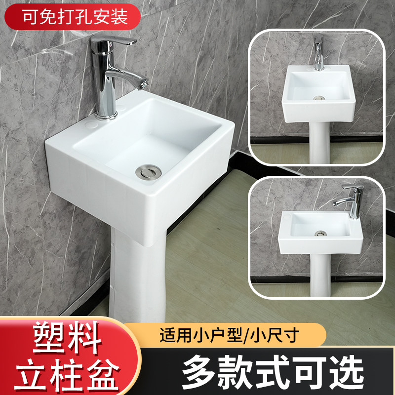 塑料立柱式洗f手盆小户型卫生间立柱盆迷你落地洗脸盆阳台洗漱台