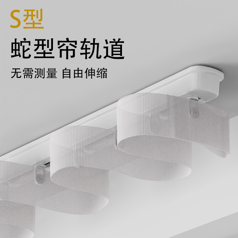 蛇形帘窗帘轨道可伸缩S型水波浪布带配件静音顶装滑轨Y窗帘杆 导