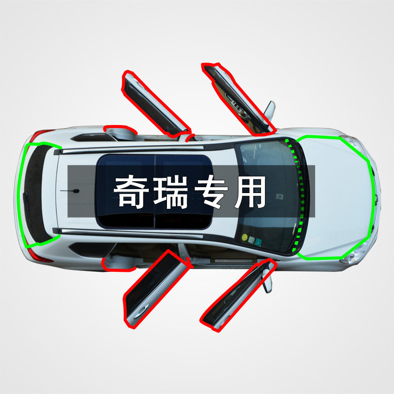 奇瑞瑞虎8/9艾瑞泽9/8r/7/5风云汽车改装隔音后备箱防尘车门密封
