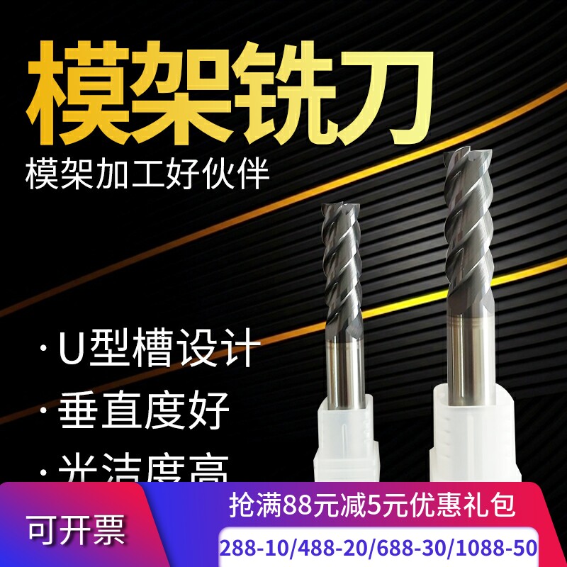 60度合金模架铣刀四刃 模框专用钨钢立铣刀 8 1O0 12刃加长倒锥刀