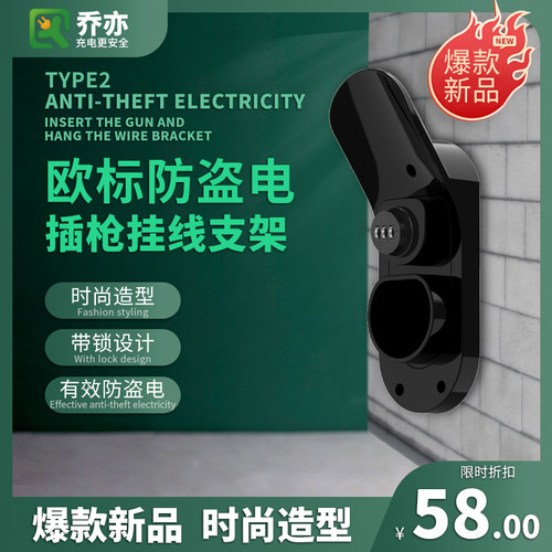 欧标枪固定支架枪k座桩挂钩挂架座电动汽车插座器新能源车挂线插