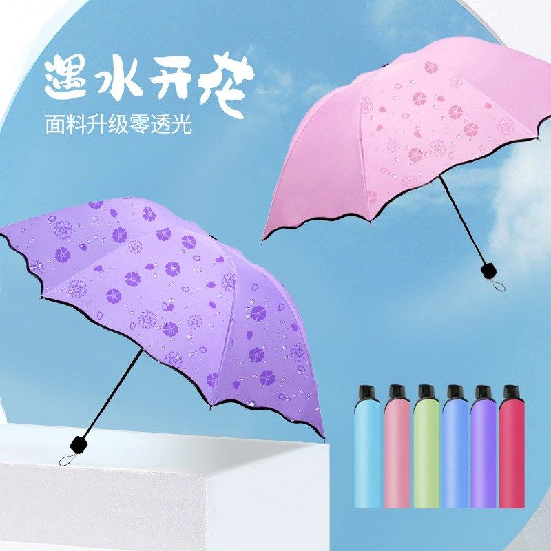 遇水开花变色三折叠雨伞女晴雨两用遮阳防晒太阳伞结Y实礼物小雨