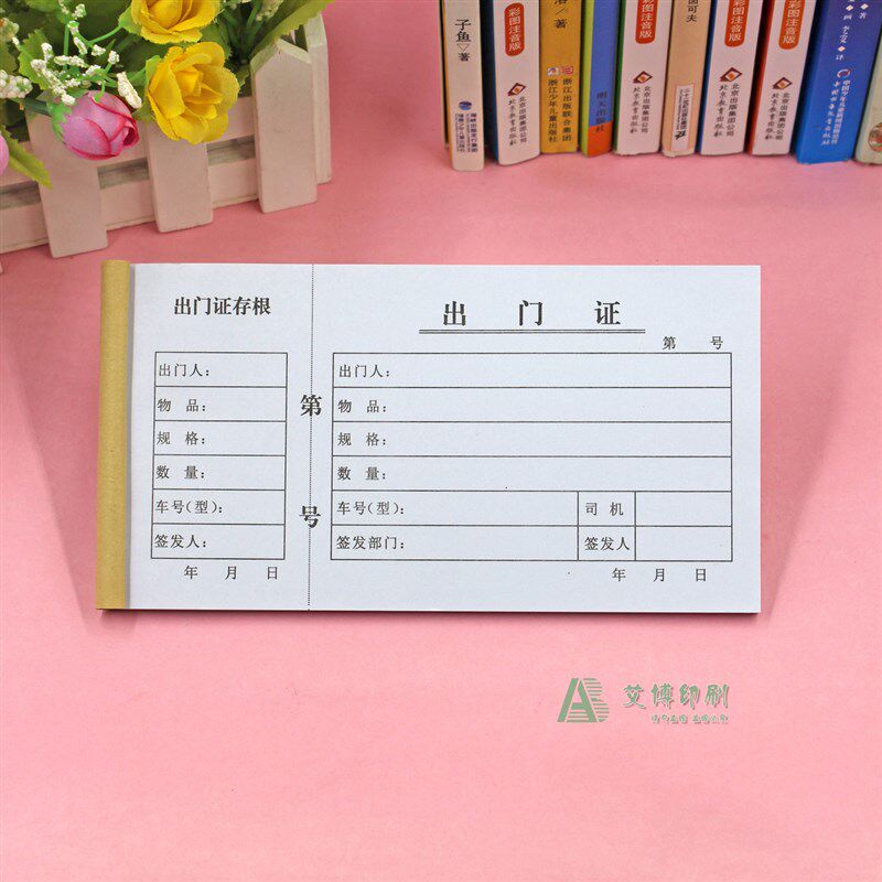 车辆物资出门证二联出入证t单联存根版公司货物物品人员材料放行