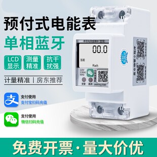 家用单相智能预付式电度表显示电费出租房220vR电量数字空调数显