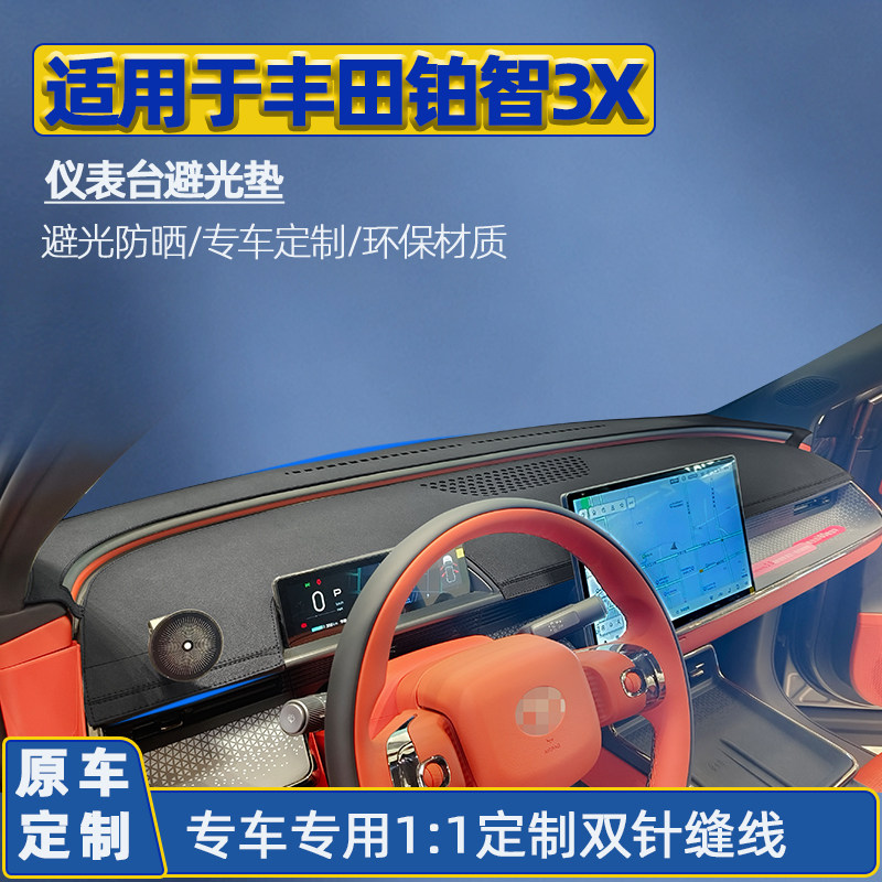 25款专用丰田铂智3X仪表台遮阳中控前垫工作台汽车车内改装避光垫