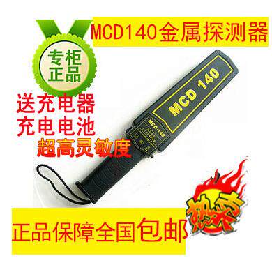 超灵敏度 手持金属安检探测器MCD140 木材钉子探测仪车站安检仪