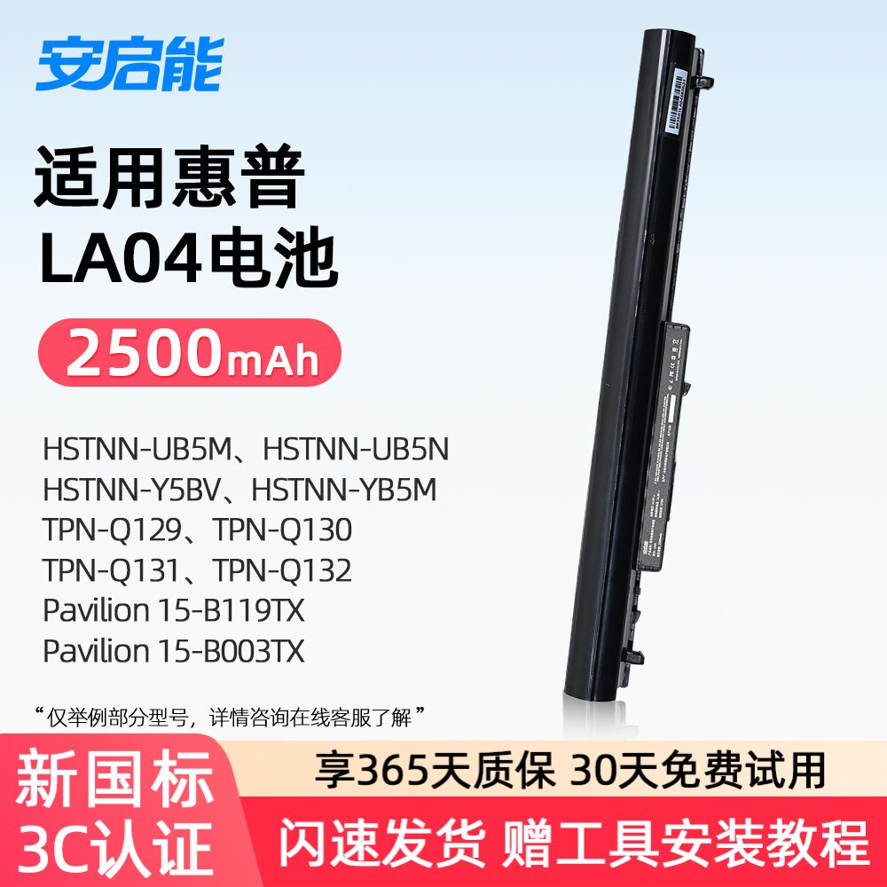 安启能适用惠普Pavilion 15-B004TX HSTNN-UB5M/UB5N TPN-Q129/130/131/132 HP 248/340/350 LA04 笔记本电池