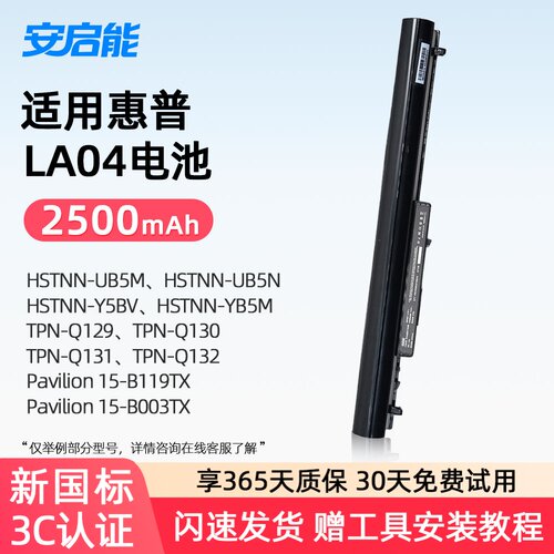 安启能适用惠普Pavilion 15-B004TX HSTNN-UB5M/UB5N TPN-Q129/130/131/132 HP 248/340/350 LA04 笔记本电池
