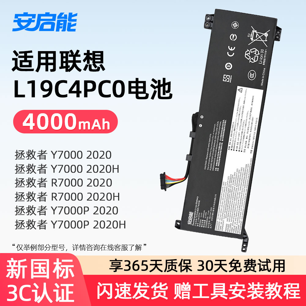 适用联想L19C4PC0笔记本电池