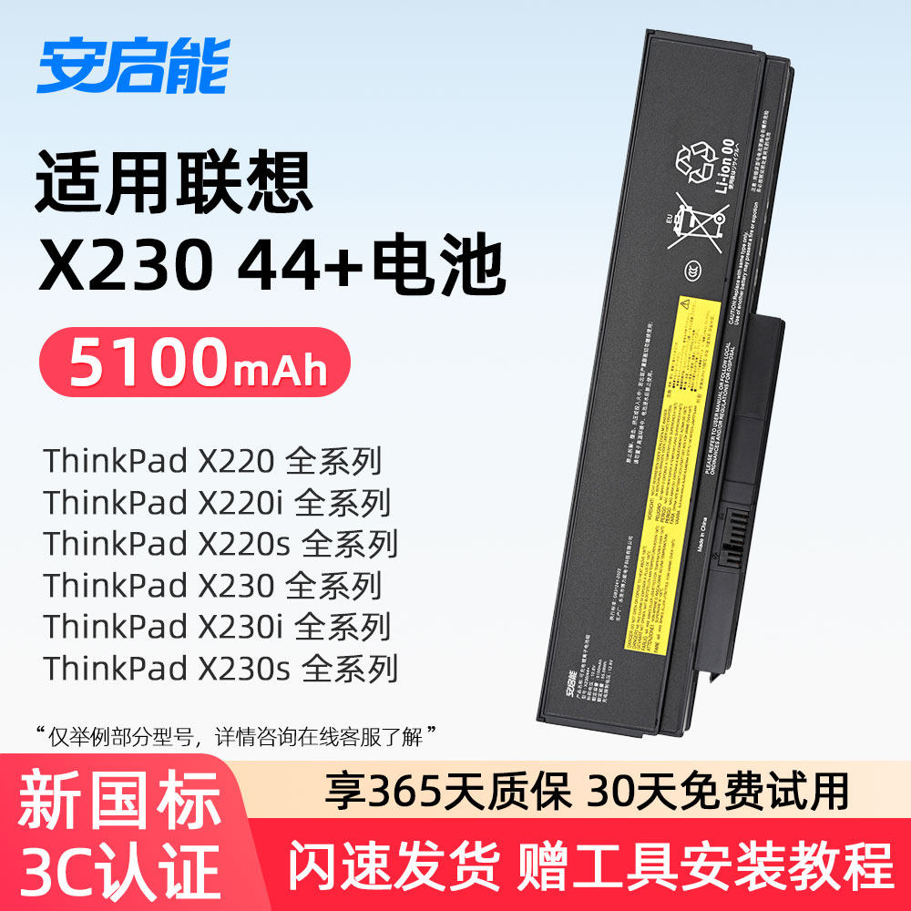 适用联想ThinkpadX230笔记本电池