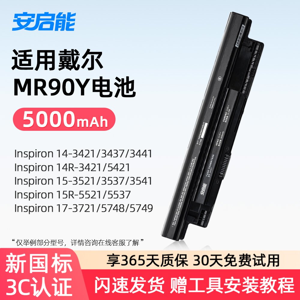 安启能适用于戴尔灵越Inspiron 14R 15R 3421 5421 5437 3521 5537 MR90Y XCMRD笔记本电池