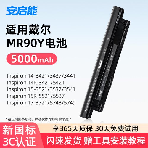 安启能适用于戴尔灵越Inspiron 14R 15R 3421 5421 5437 3521 5537 MR90Y XCMRD笔记本电池