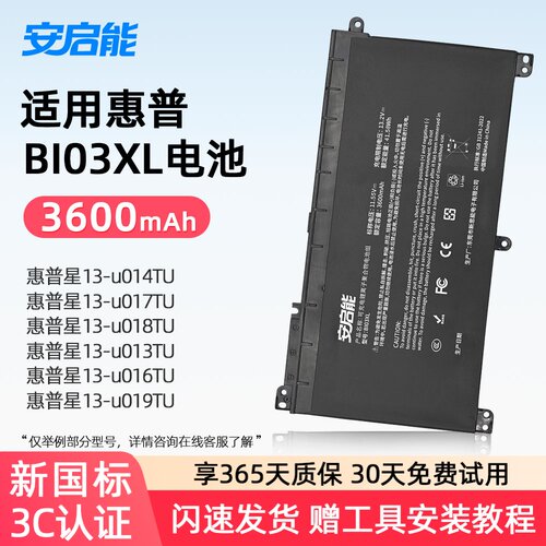 安启能适用惠普Pavilion X360 13-U014TU/13-U169TU/13-U119TU HSTNN-UB6W/LB7P TPN-W118 BI03XL 笔记本电池