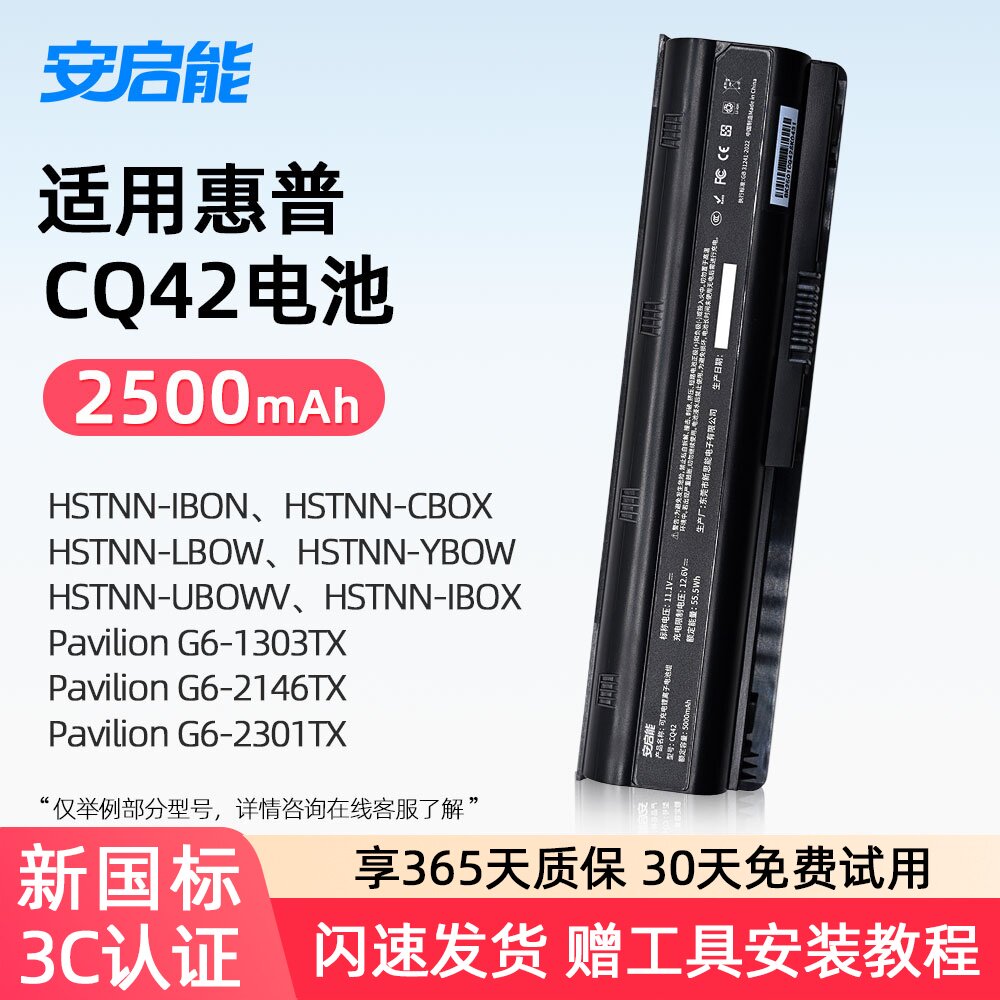 安启能适用惠普Pavilion G4/G6 HSTNN-IBOX/IBON/CBOX/LBOW/YBOW TPN-I105/W104/105 MUO6 CQ42 笔记本电池