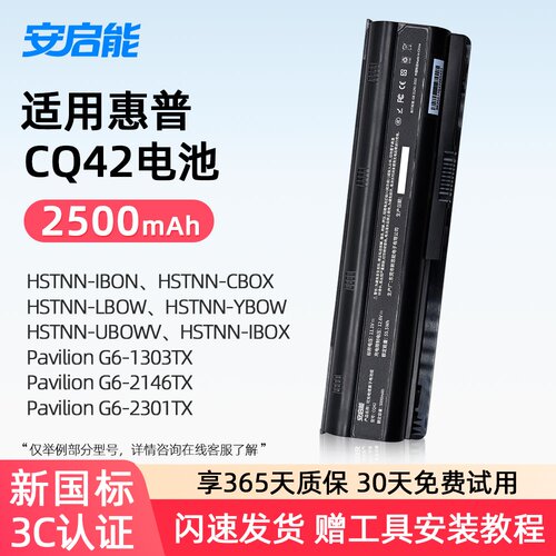 安启能适用惠普Pavilion G4/G6 HSTNN-IBOX/IBON/CBOX/LBOW/YBOW TPN-I105/W104/105 MUO6 CQ42 笔记本电池