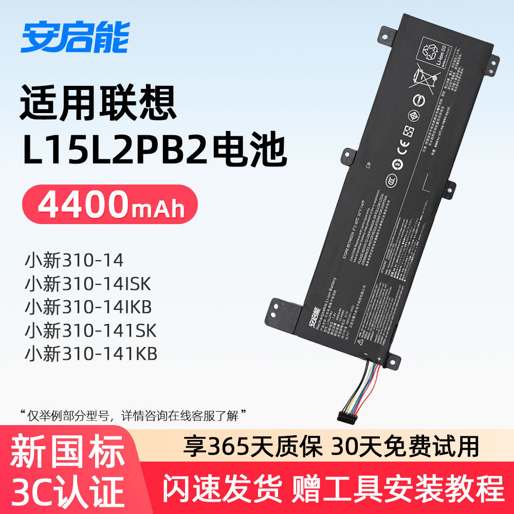 适用联想L15L2PB2笔记本电池