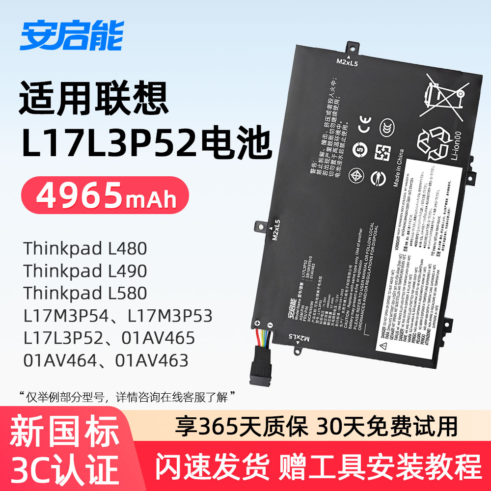 适用联想L17L3P52笔记本电池