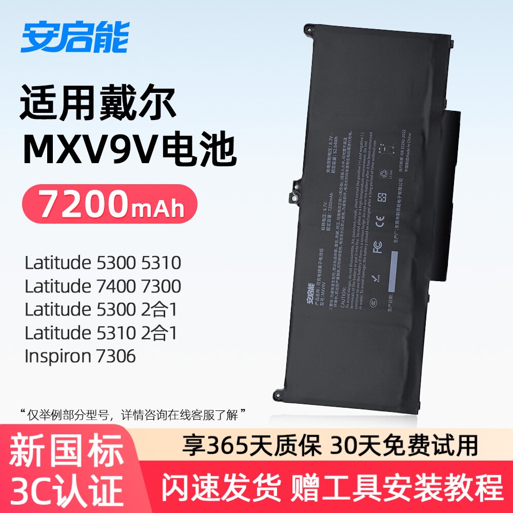 安启能适用于戴尔Latitude 5300 5310 7400 7300 Inspiron 7306 N2K62 MXV9V笔记本电池