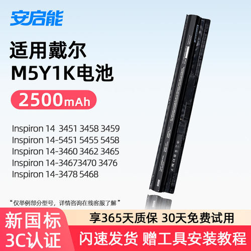 安启能适用于戴尔灵越Inspiron 3558 3559 3568 5558 3467 3468 5559 M5Y1K笔记本电池