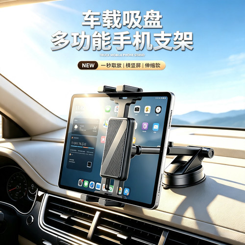 车载手机支架2026新款可夹ipad