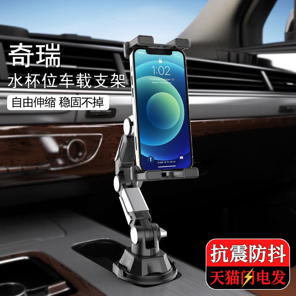 适用奇瑞车载手机支架瑞虎8网红爆款2026年新款水杯位多角度调节支架艾瑞泽8导航专用防抖防震