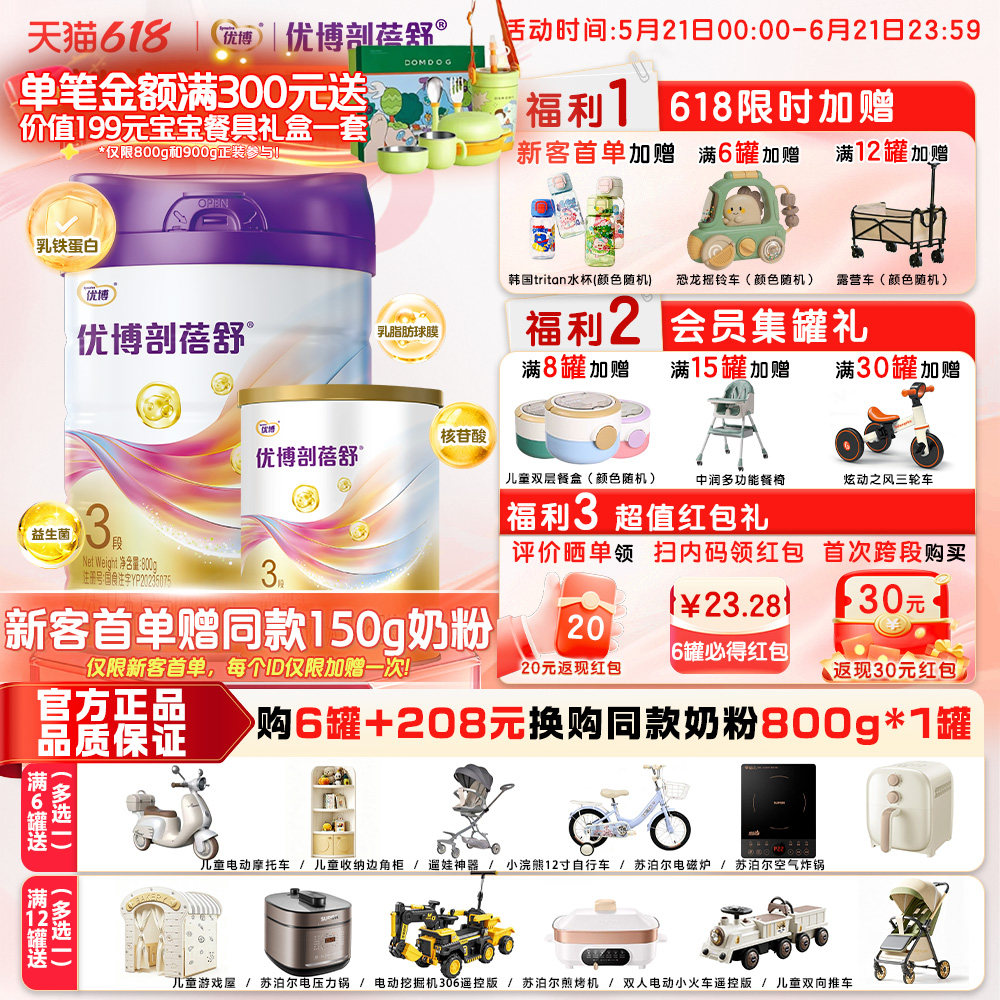 官方正品圣元优博剖蓓舒3段幼儿配方奶粉12-36月800g*1罐乳铁蛋白
