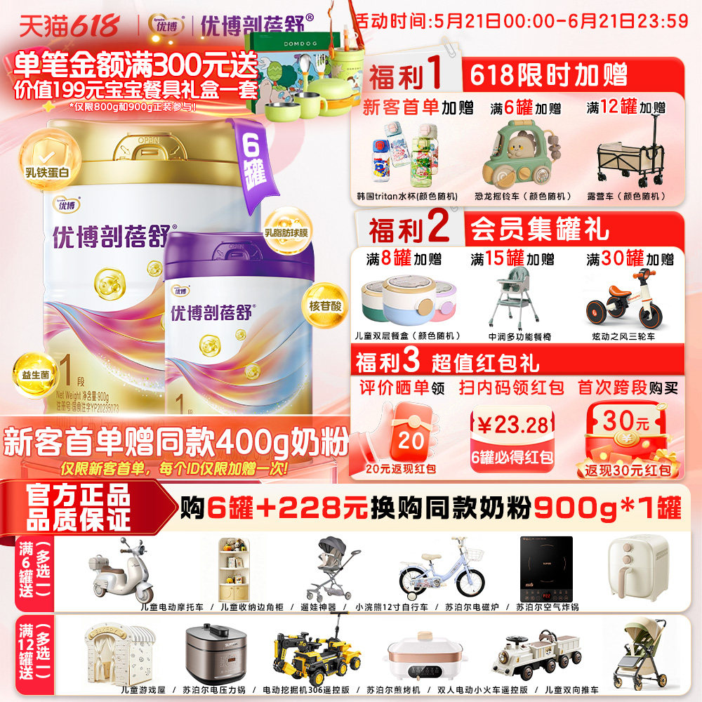 法国原装进口圣元优博剖蓓舒1段新生婴儿配方奶粉0-6月900g*6罐