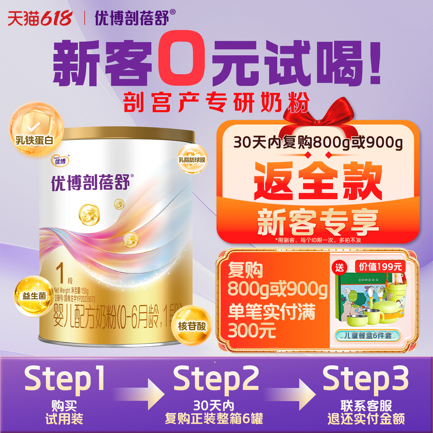 【新客0元试用】优博剖蓓舒1段婴儿配方牛奶粉新生0-6月150g*1罐
