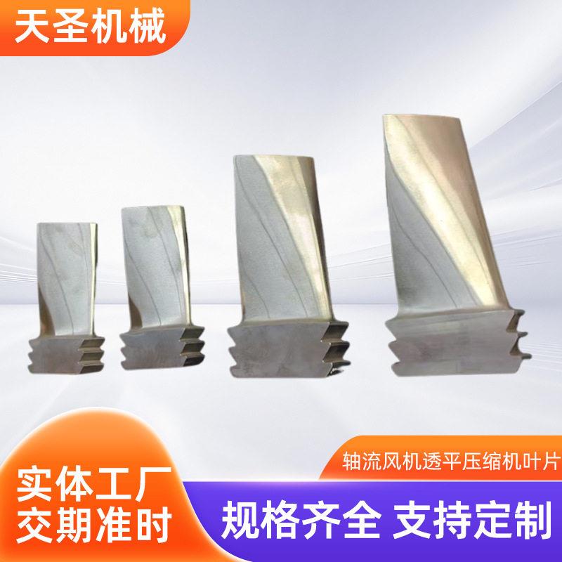 厂家轴流风机压缩机叶片工业零部件强度合金钢透平机叶片