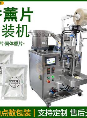 自动点数香薰片包装机四边封香膏片分装机独立袋装固体香片包装