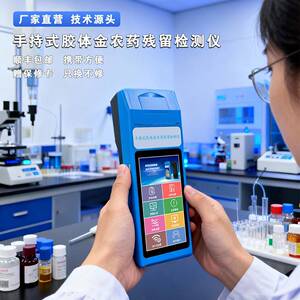 果蔬茶叶烟草粮食通用便携式5.5寸胶体金农残检测仪智能化监测仪