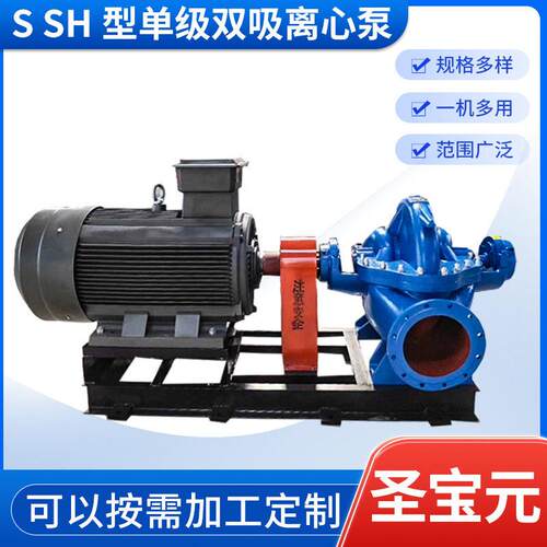 离心泵大流量中开式SH级双吸离心泵农田灌溉双吸离心清水泵