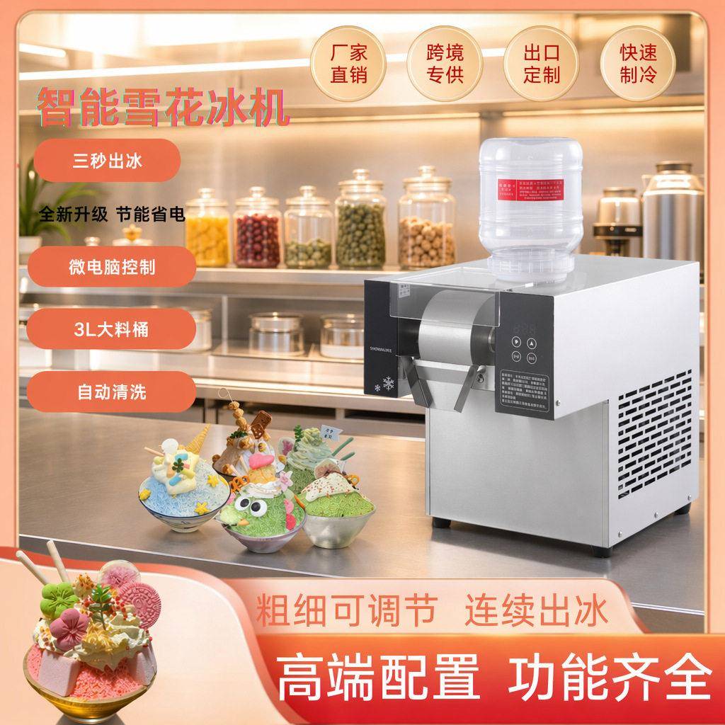 韩式自动摆摊商用雪花冰机牛奶冰沙制冰机甜品雪冰绵绵冰火锅机器