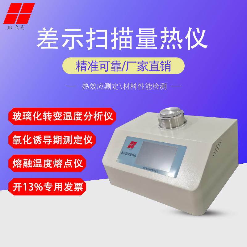 品熔点仪乙基纤维素玻璃化转变温度